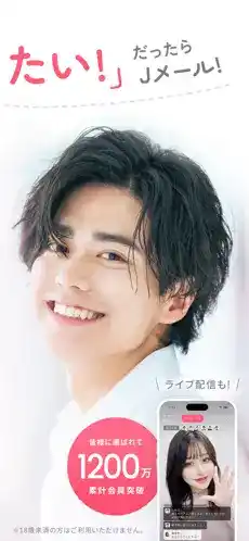 Jメールのスクリーンショット③--