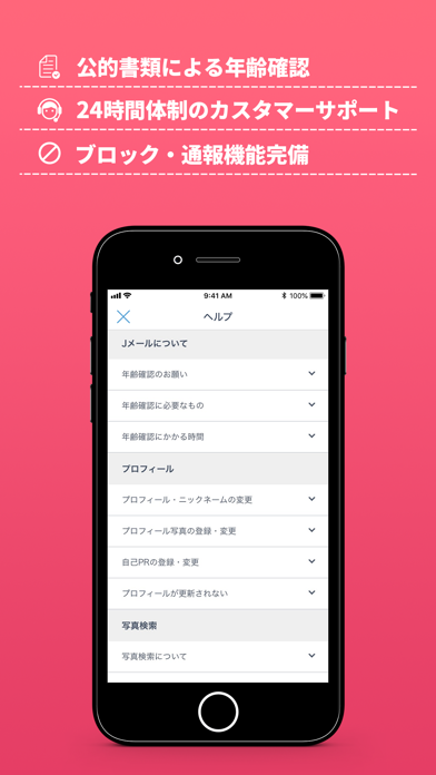 Jメールのスクリーンショット⑦