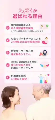 ラス恋のスクリーンショット⑦