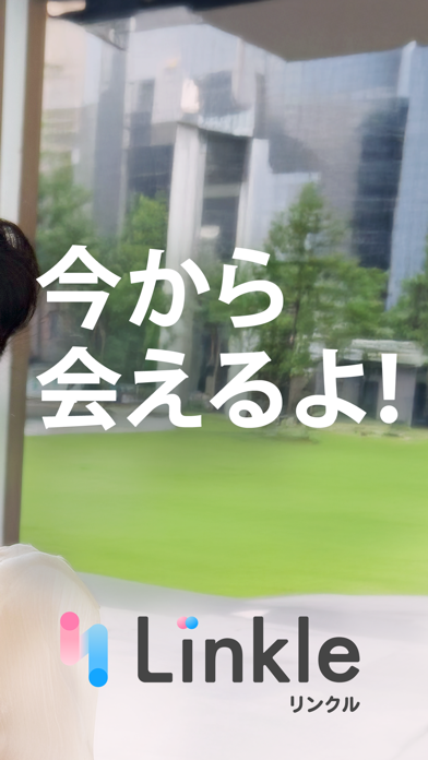リンクルのスクリーンショット③--