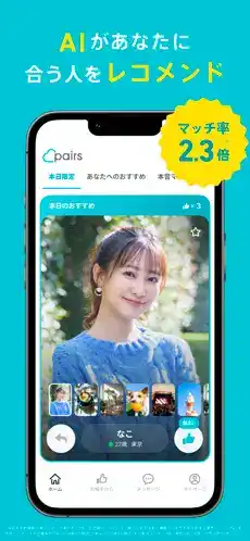Pairsのスクリーンショット④
