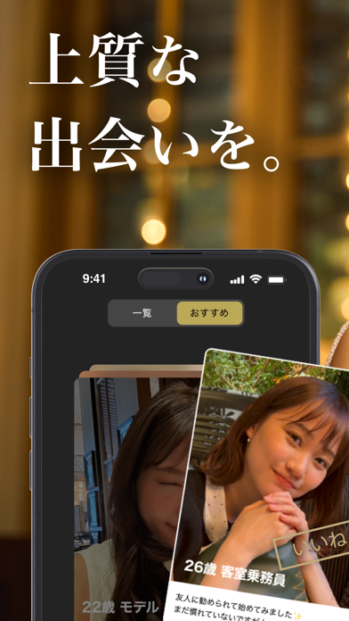 東カレデートのスクリーンショット①--