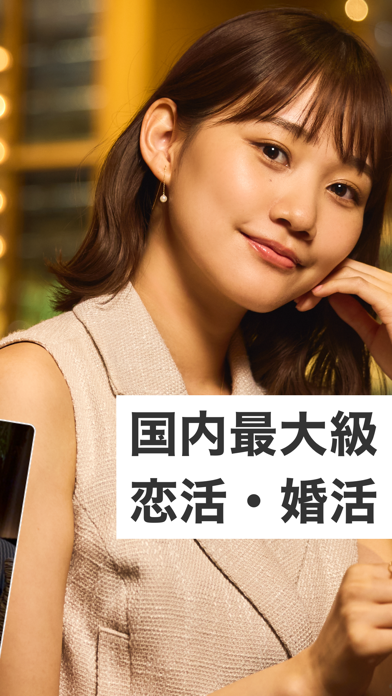 東カレデートのスクリーンショット②--