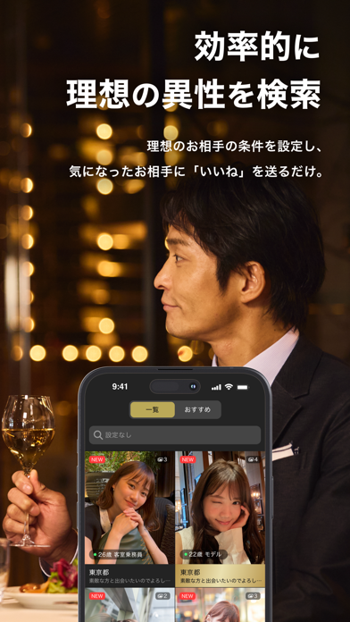 東カレデートのスクリーンショット⑤