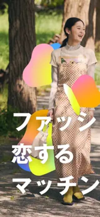 ZOZOマッチのスクリーンショット①--