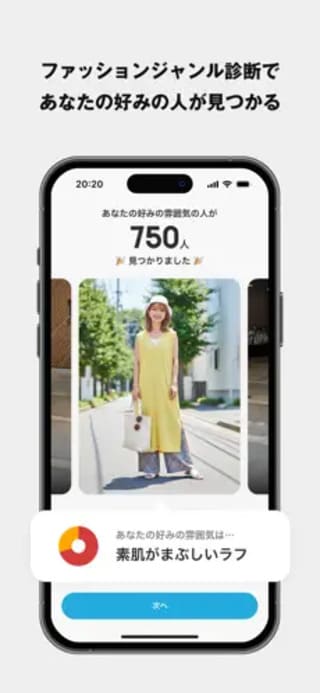 ZOZOマッチのスクリーンショット③--