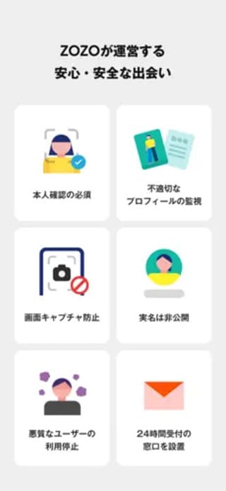 ZOZOマッチのスクリーンショット⑦